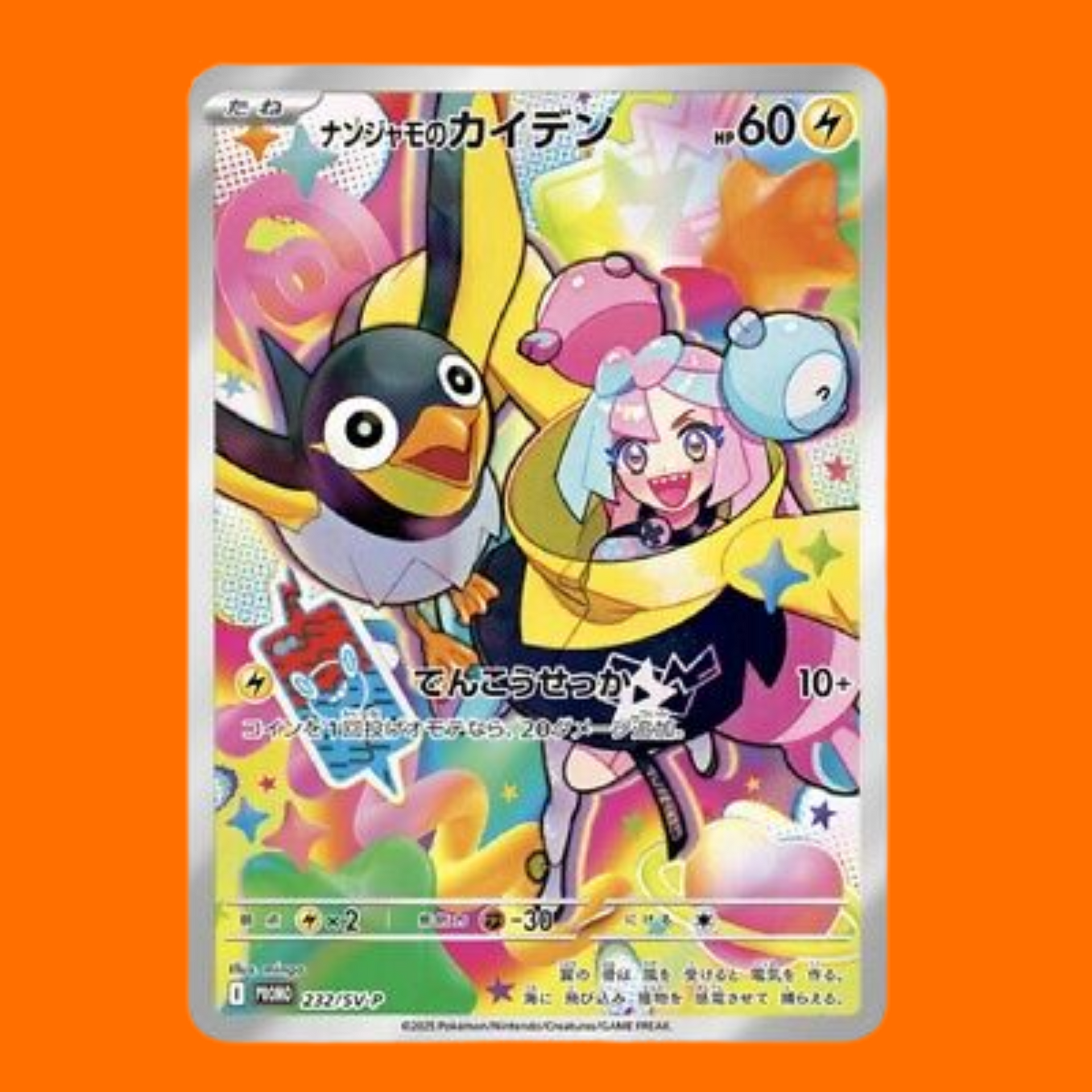 2025 ポケモンカード Iono's Wattrel #232 Pokemon Card Iono's Wattrel Battle Partners Promo 232/SV-P